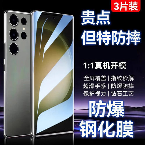 适用三星S25ultra钢化膜S24手机膜全屏S23FE防爆曲屏GalaxyS21+保护膜S22覆盖全胶Samsung陶瓷20水凝防窥贴膜