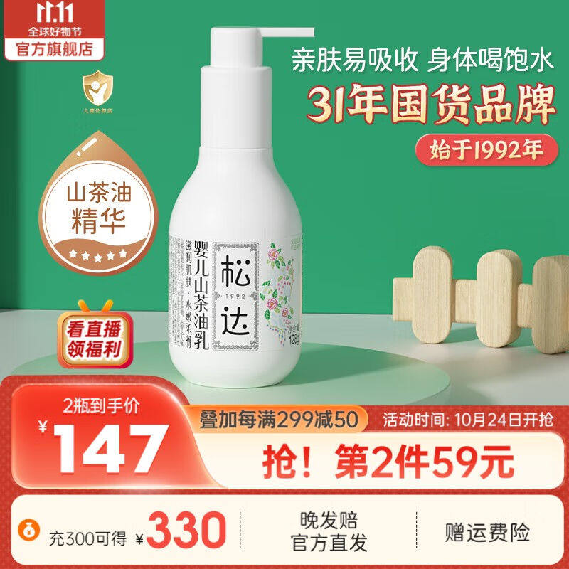 松达婴儿身体乳宝宝山茶油乳润肤乳保湿清爽水润儿童身体乳秋冬季属于什么档次？