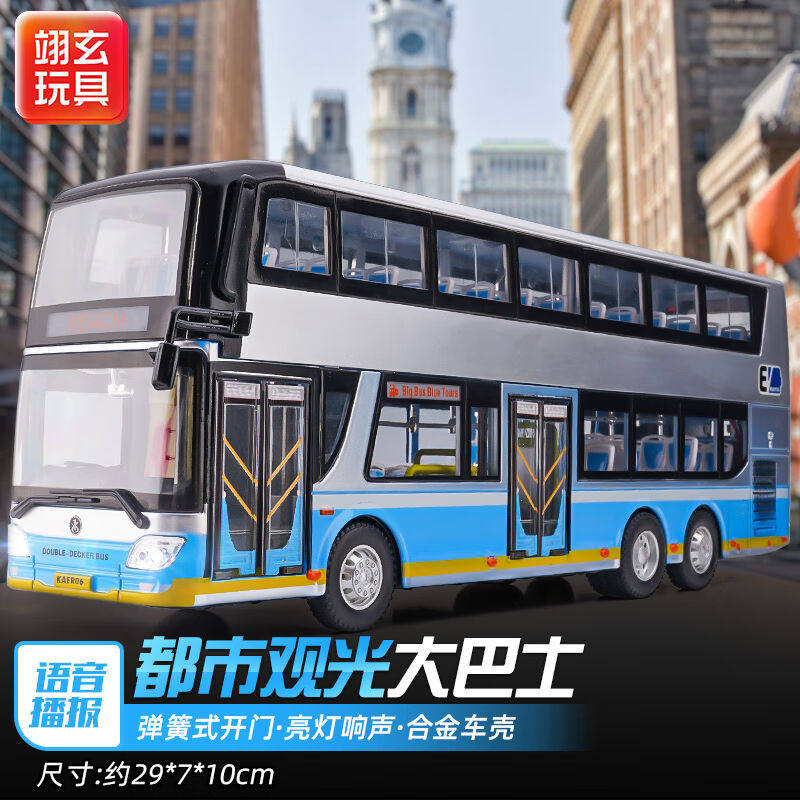 翊玄玩具儿童合金玩具观光双层新能源巴士公交车仿真车模汽车模型属于什么档次？