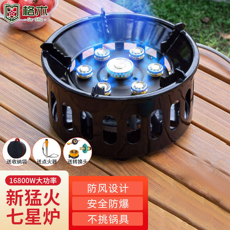 格术卡式炉户外炉具防风燃气灶炉煤气灶单灶露营猛火灶七星炉+转怎么看?