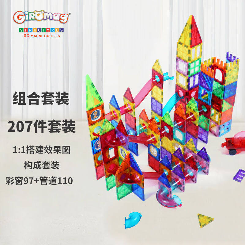 GIROMAG儿童玩具彩窗磁力片轨道早教启蒙磁性积木男孩女孩生日礼高性价比高么？