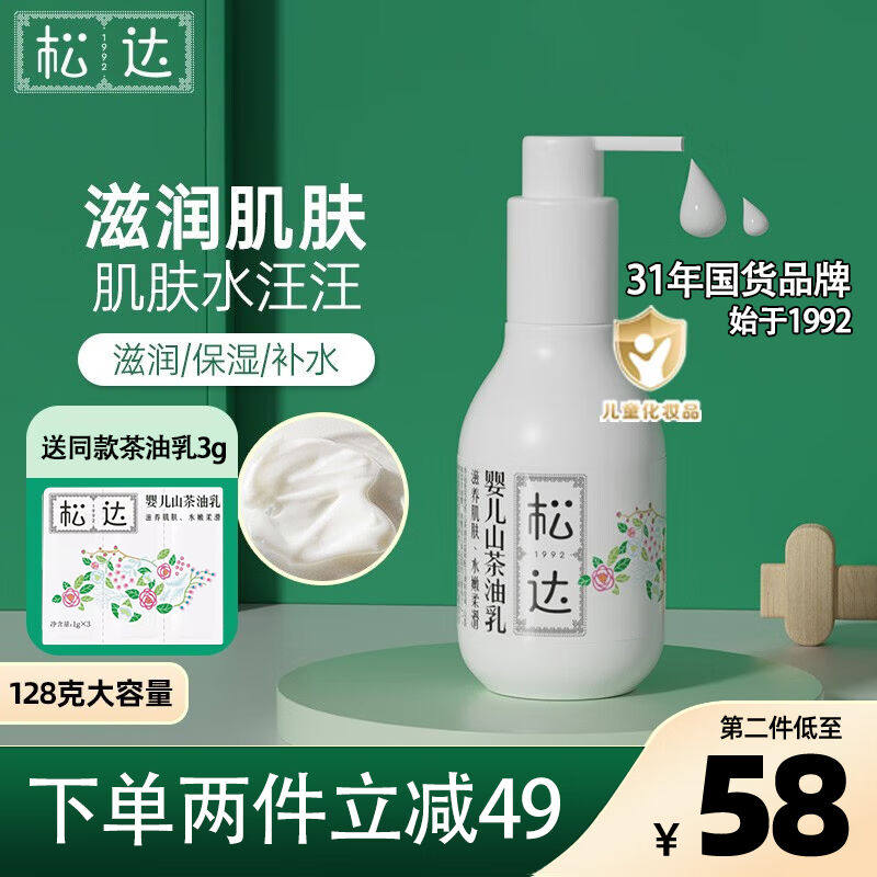 松达婴儿山茶油身体乳夏季宝宝全身补水保湿不油腻润肤乳【补水保使用感如何?