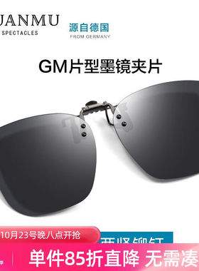 缘目（YUANMU）偏光墨镜夹片近视钓鱼驾驶眼镜夹片式太阳镜超轻男