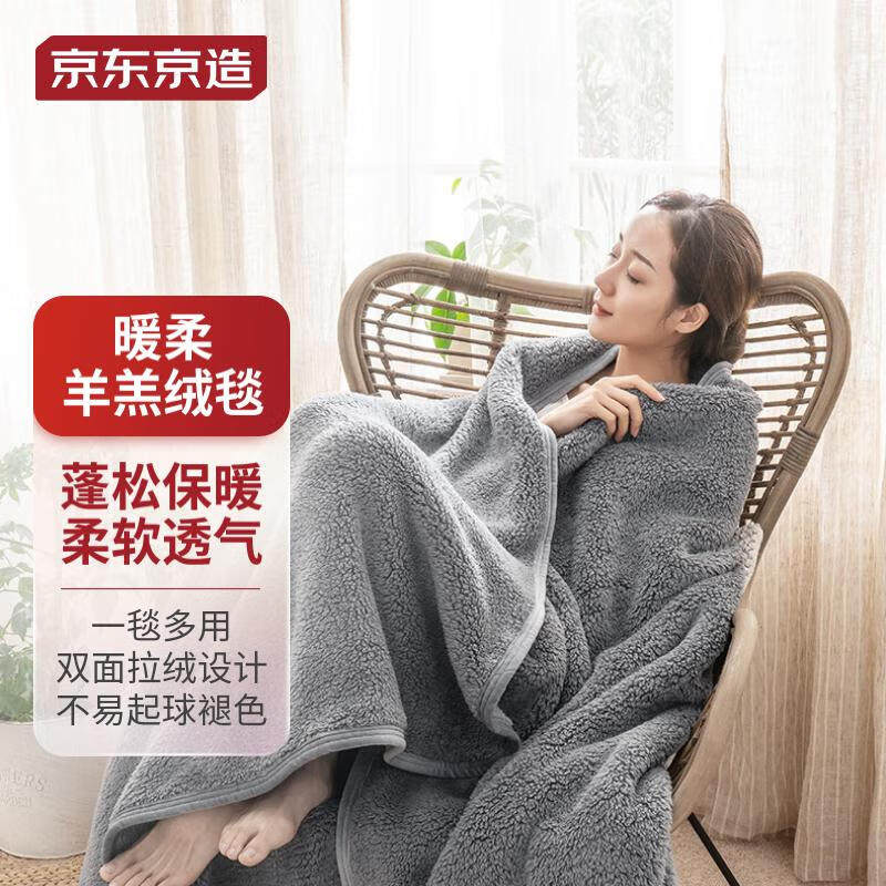 京东京造加厚仿羊羔绒毛毯盖毯宿舍办公室午睡毯子深灰色150*200c怎么样,好用不?