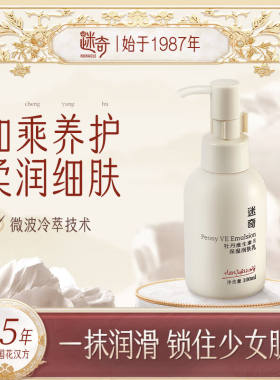 迷奇牡丹维生素E乳保湿润肤乳补水滋润乳液秋冬维e乳身体乳清爽不