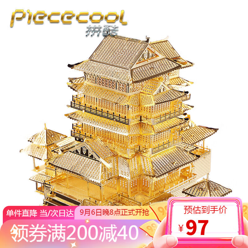 拼酷（piececool）金属拼图滕王阁3d立体拼装模型成人高难度diy手