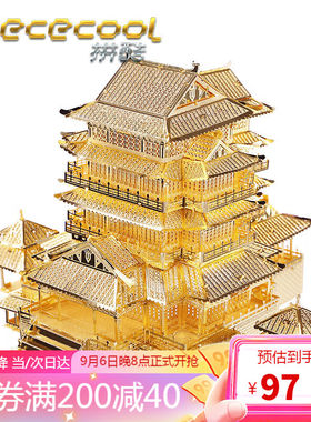 拼酷（piececool）金属拼图滕王阁3d立体拼装模型成人高难度diy手