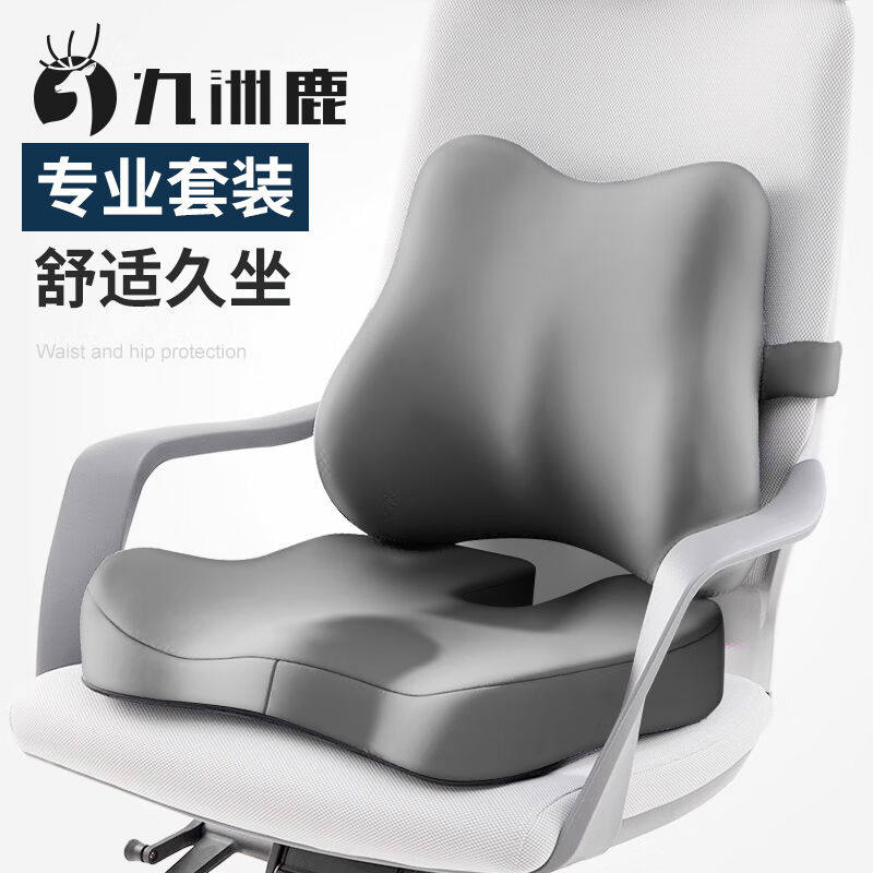 九洲鹿腰垫坐垫靠枕椅子腰靠办公室腰部支撑汽车腰托座椅靠垫组合使用感如何?