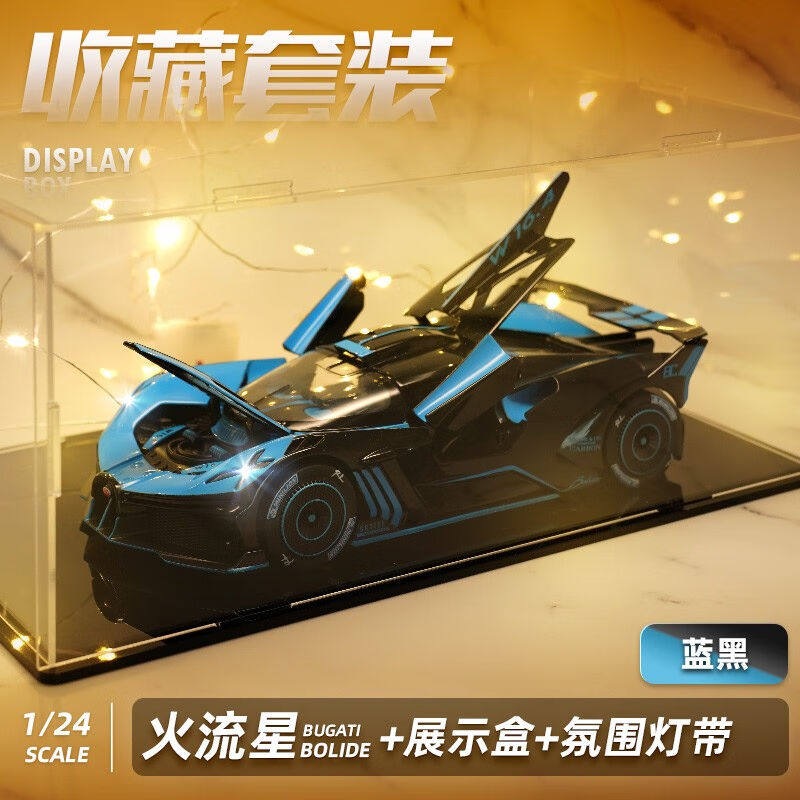 翊玄玩具1/24仿真合金模型布加迪车模火流星汽车玩具车收藏摆件高性价比高么？