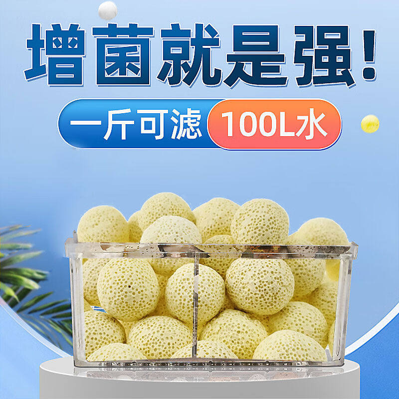 派乐特鱼缸过滤材料细菌屋滤材生化球硝化细菌培菌球培菌球500g属于什么档次？