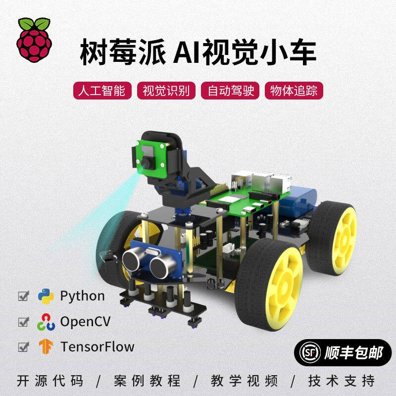 亚博智能（YahBoom）树莓派4B视觉小车AI开发板摄像头识别机器人W