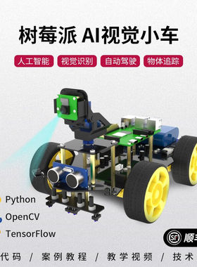 亚博智能（YahBoom）树莓派4B视觉小车AI开发板摄像头识别机器人W