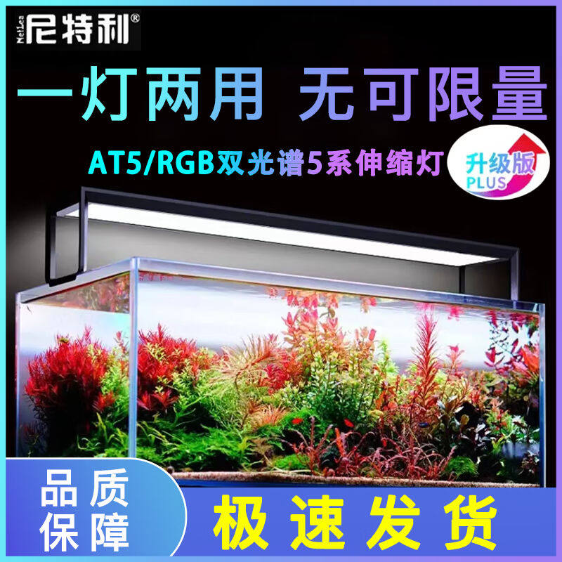 尼特利(netlea)新品尼特利水草灯at5伸缩灯鱼缸灯造景灯草缸灯