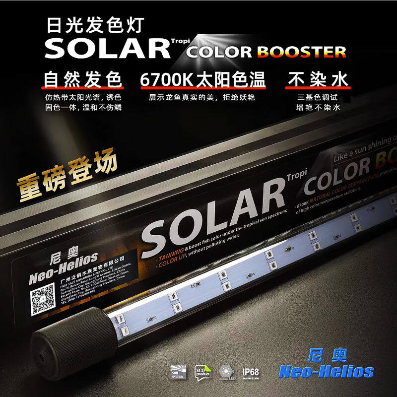尼奥光（NEO-HELIOS）雷龙灯鱼缸灯日光灯增色增艳防水尼奥日光发使用感如何?