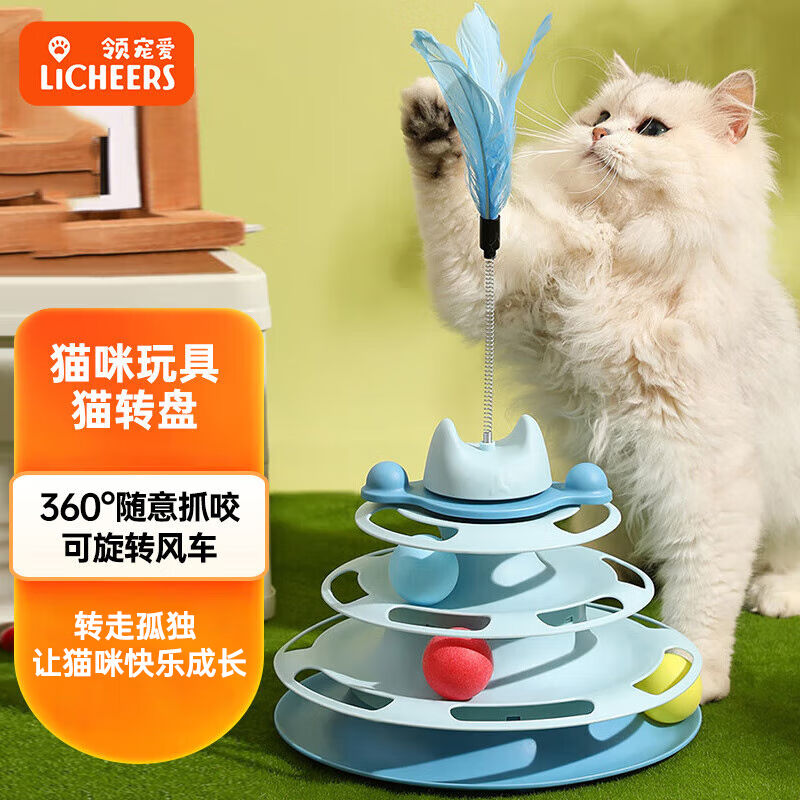 领宠爱(LICHEERS)猫玩具猫咪转盘四层宠物自嗨神器解闷猫球带羽毛高性价比高么？