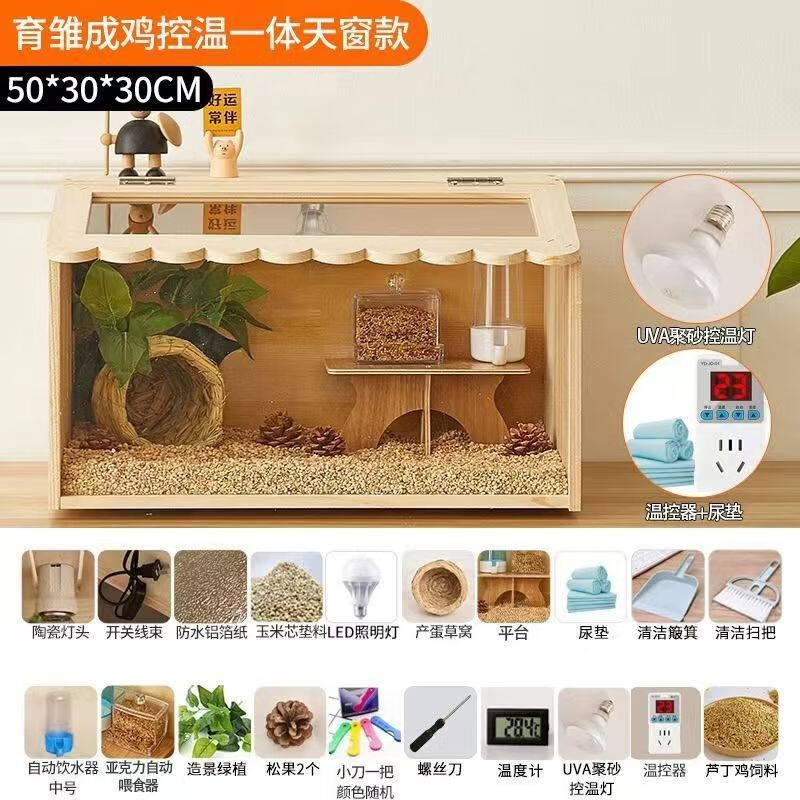邦可臣芦丁鸡饲养箱全套宠物饲养笼鸡窝芦丁鸡的房子养殖保温专用怎么看?