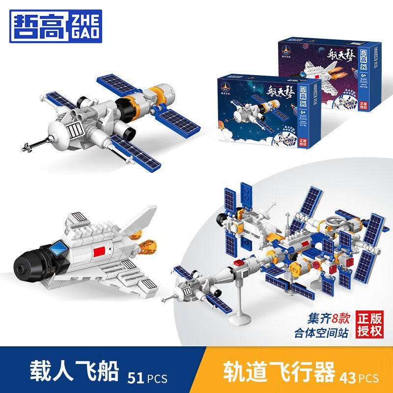 哲高积木拼装中国航天火箭太空宇航员模型儿童模型玩具男孩生日礼使用感如何?
