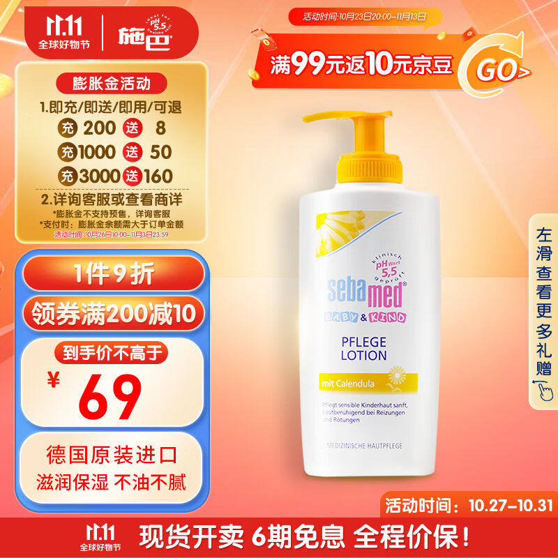 施巴(Sebamed)金盏花儿童润肤乳霜宝宝护肤身体保湿乳200ml德国进使用感如何?