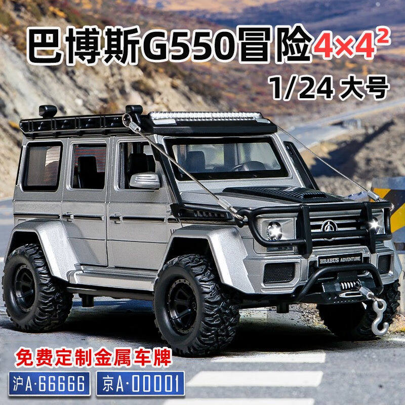 飞越无限奔驰大G探险版汽车模型仿真合金玩具车男孩越野车玩具大使用感如何?