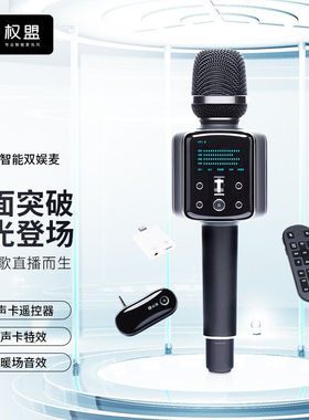 权盟R2Pro炫声麦克风话筒音响一体无线蓝牙全民电视K歌神权盟 R2