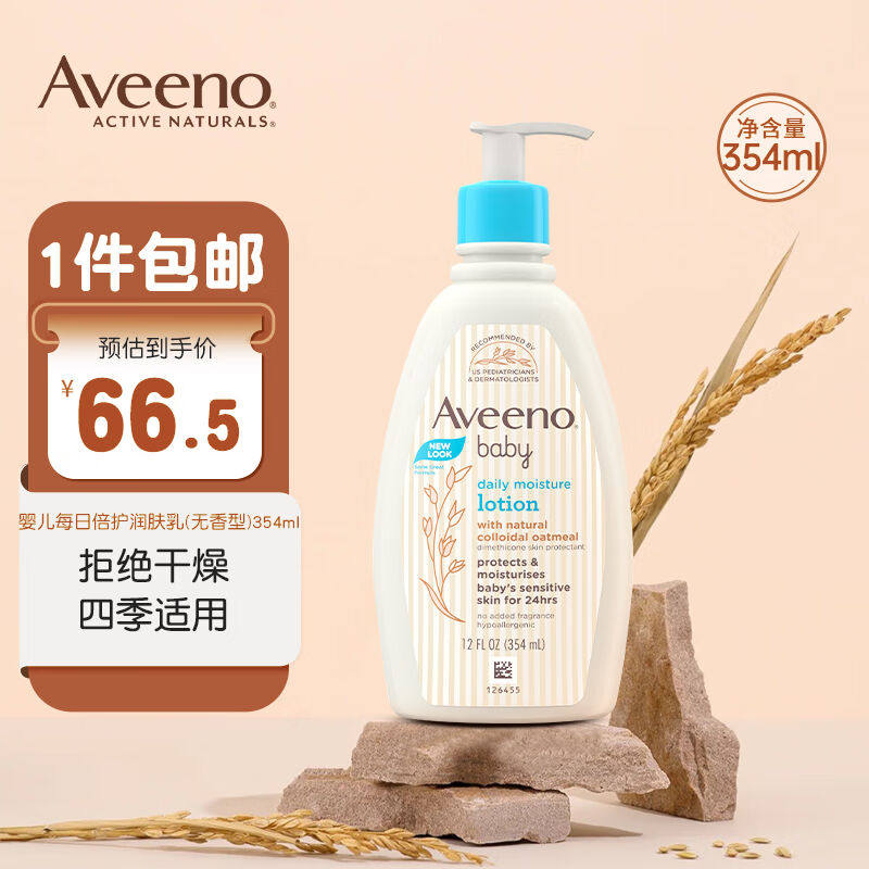 艾惟诺(Aveeno)354ml婴儿每日倍护润肤乳（无香型宝宝润肤露身体怎么看?