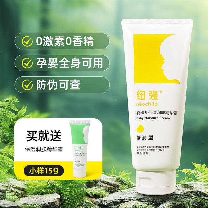 纽强婴儿润肤乳宝宝面霜儿童精华乳保湿补水扭强精华霜妞强身体乳