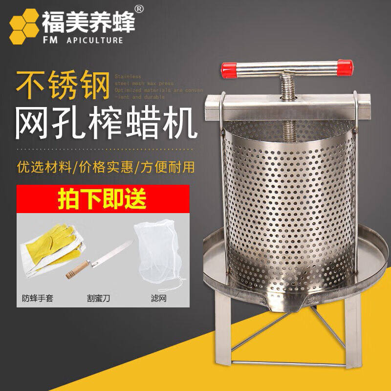 福美养蜂不锈钢压蜜机小型家用土蜂蜜网孔榨蜡机榨汁打糖机蜂蜜榨属于什么档次？
