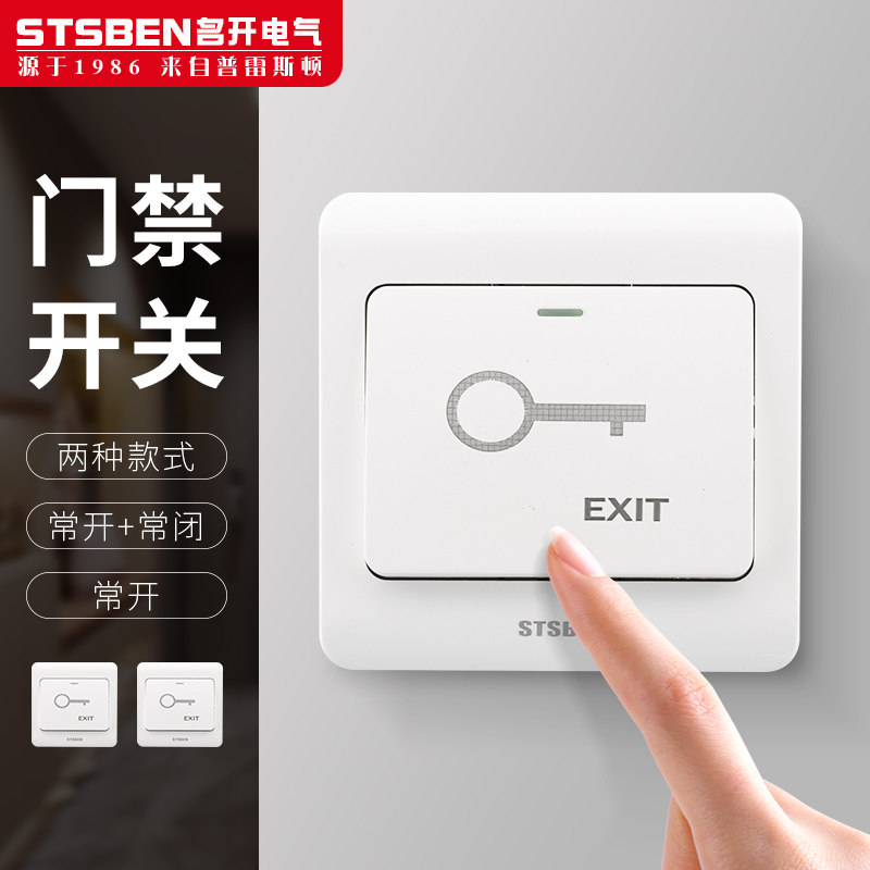 86型暗装门禁开关面板自动复位出门按钮小区物业开门按钮门铃开关