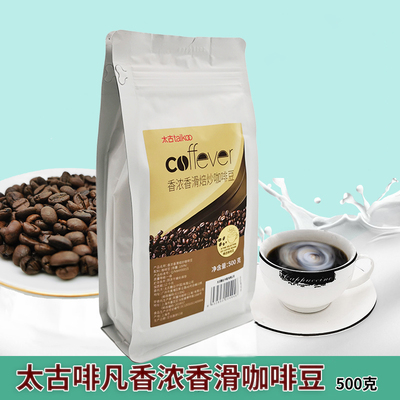 太古啡凡香浓香滑焙炒咖啡豆500g