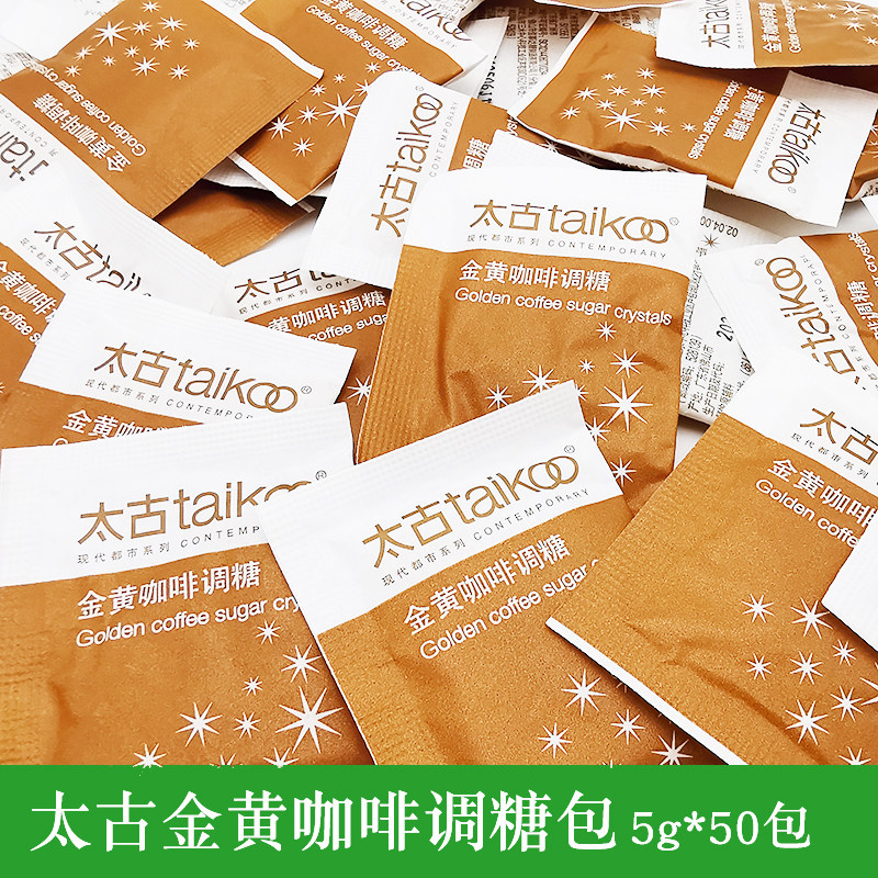 Taikoo太古金黄咖啡调糖包太古糖包太古黄糖包袋装5克*50包_虎窝淘
