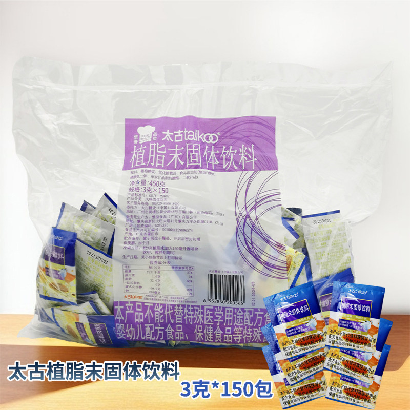 Taikoo太古植脂末固体饮料奶精粉 奶茶咖啡辅料伴侣奶精3克*150包