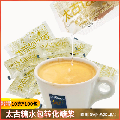 Taikoo太古糖水包转化糖浆