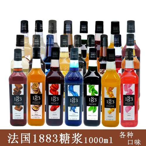 1883蓝柑糖浆各种口味1000ml