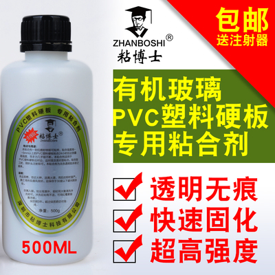 PVC塑料板透明无气泡强力胶水