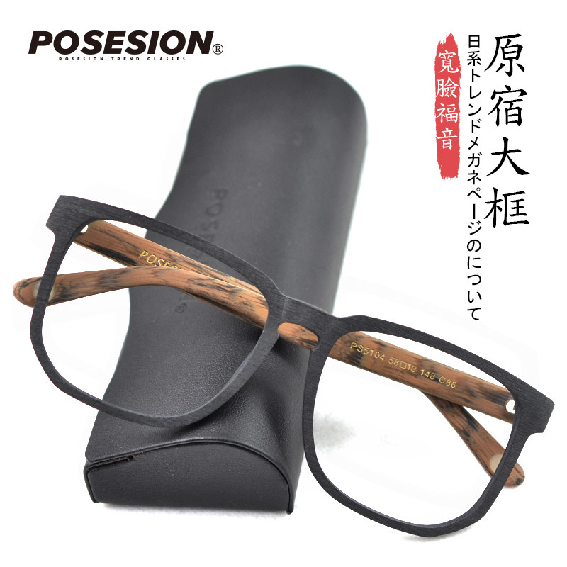 手工木纹大框眼镜大号宽脸方形眼镜框大脸平光眼镜架近视眼睛男女