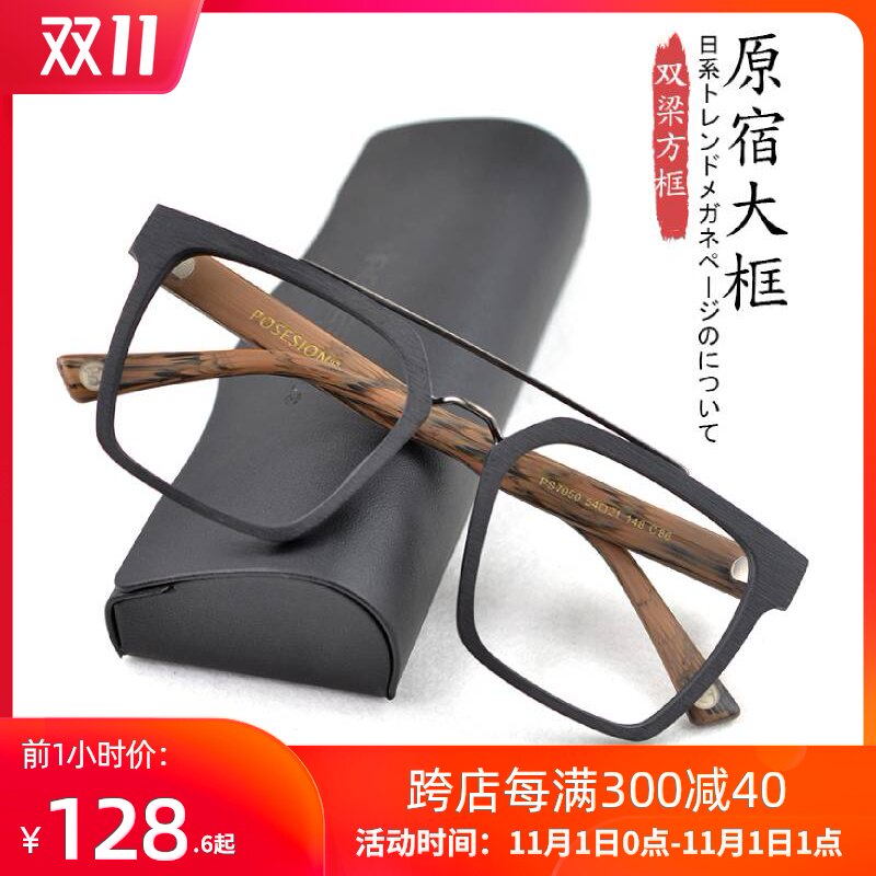 posesion 复古大框眼镜架双梁木质眼镜框 方框木纹近视眼睛框男女