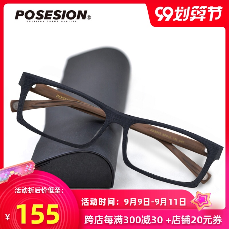 POSESION宽脸眼镜框 方框大脸眼镜架 长方形板材近视眼镜全框男女
