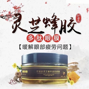 好姿色灵芝蜂胶多肽眼膜贴保湿 滋养眼霜去细纹眼膜眼霜少燕正品