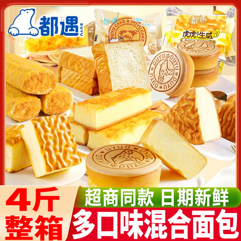 都遇轻乳酪蛋糕千层吐司肉松面包混搭代早餐宵夜面包糕点心零食品