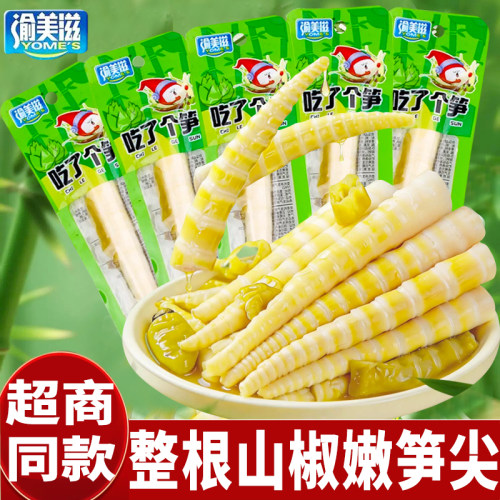 渝美滋山椒味笋尖酸辣整根嫩笋尖竹笋脆爽开袋即食脆笋小吃零食品