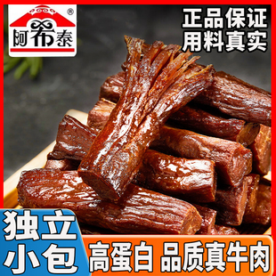 阿希泰风干牛肉干阿布泰内蒙古正宗特产超干手撕牦牛肉真空小包装