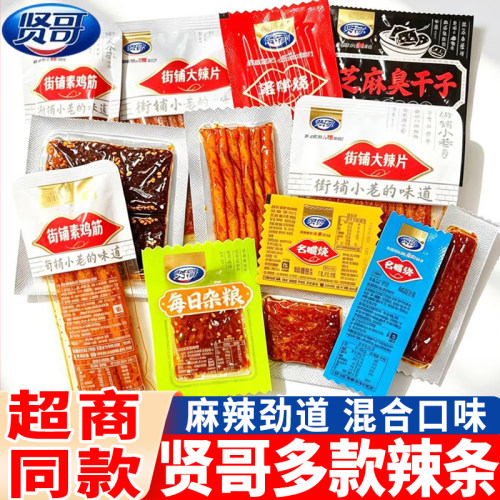 贤哥辣条大辣片老式怀旧辣棒素牛筋臭干子亲嘴烧小包散装小吃零食
