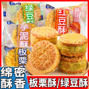旺芝利板栗酥绿豆糕点心独立包装 休闲零食 红豆酥饼芋泥酥小吃散装
