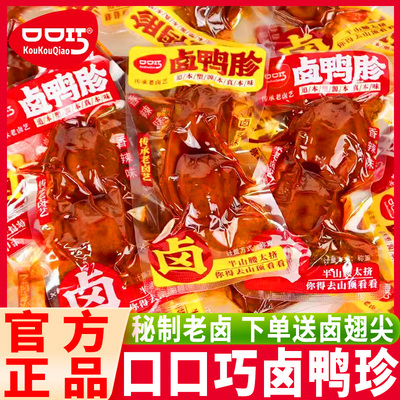 口口巧湖南长沙老卤鸭胗