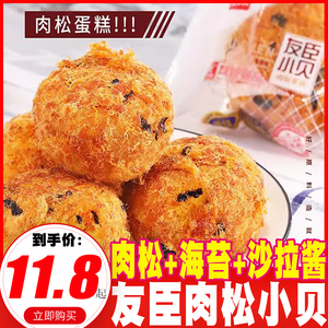 友臣小贝肉松海苔蛋糕整箱营养早餐面包网红食品宵夜点心休闲小吃