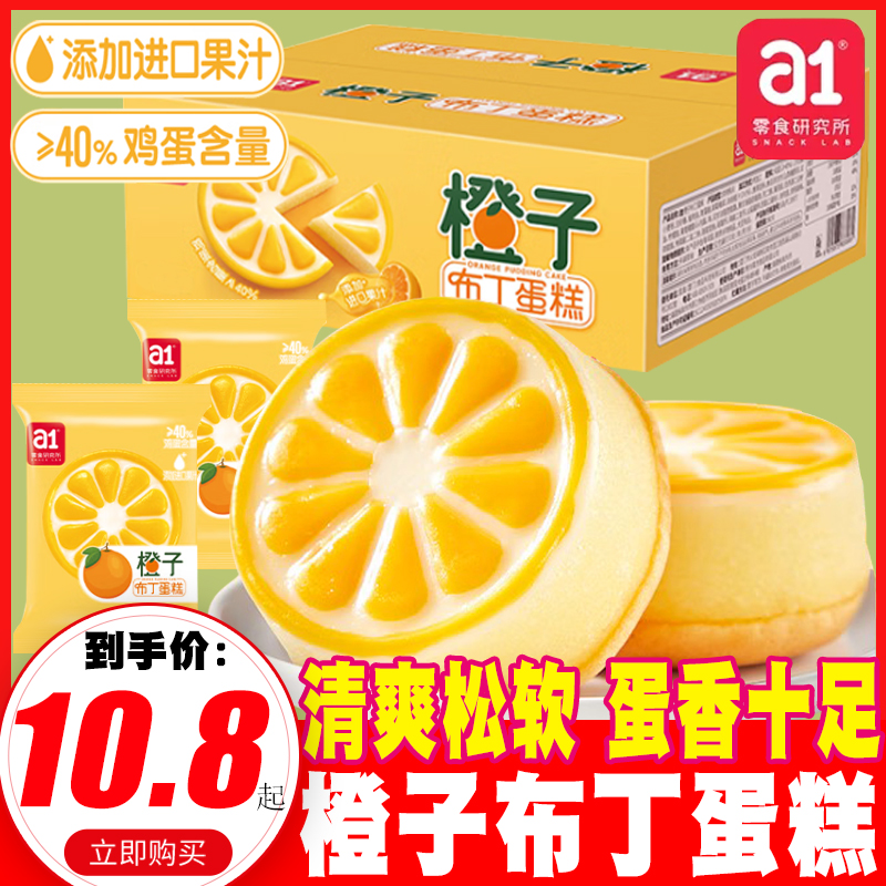 a1蛋糕面包休闲零食品