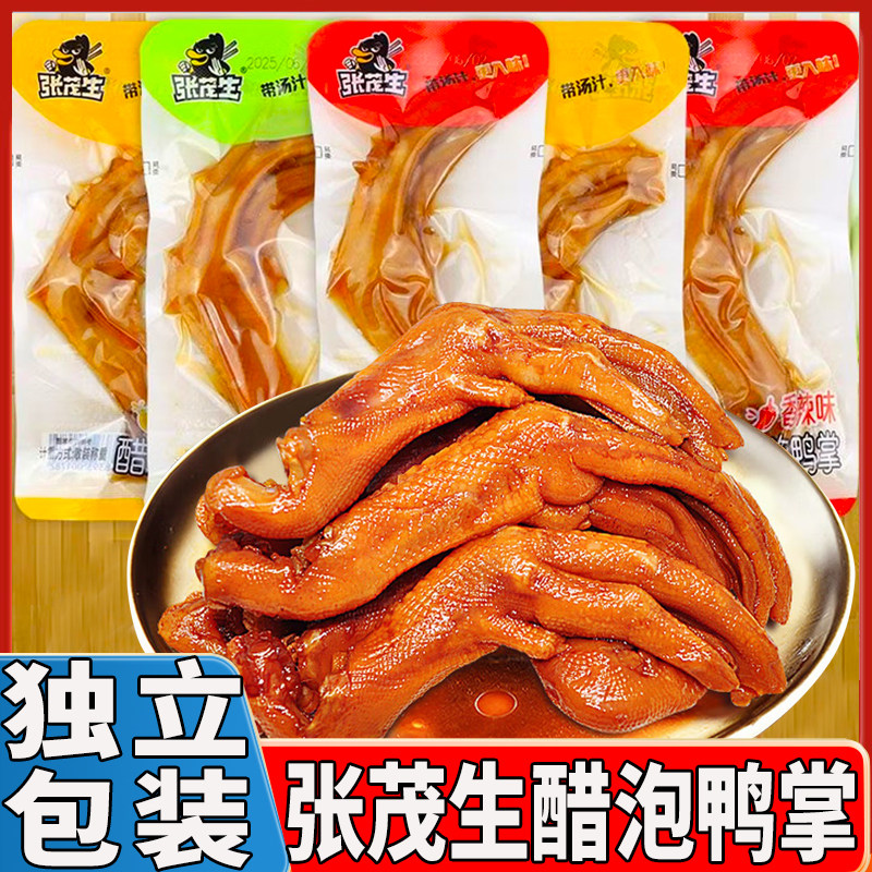 张茂生醋泡鸭掌酱香味泡鸭爪子香辣泡椒卤味独立包装休闲零食小吃图片