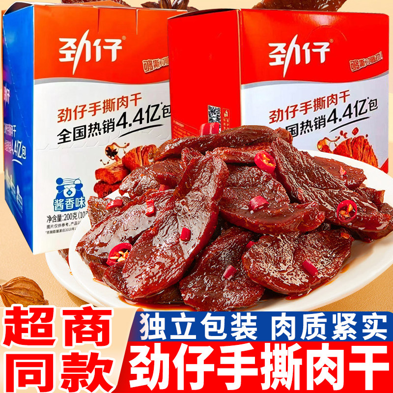 劲仔手撕肉干鸭肉干卤味独立包装酱香香辣麻辣小吃休闲解馋零食品