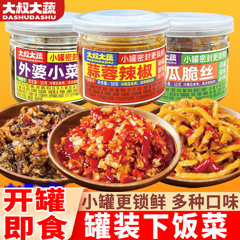 大叔大蔬湖南风味辣椒蒜蓉辣椒酱鲜木瓜丝外婆菜下饭菜即食下饭菜
