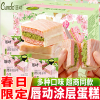 【季节限定】唇动经典蛋糕樱花抹茶味零食面包即食品早代餐下午茶